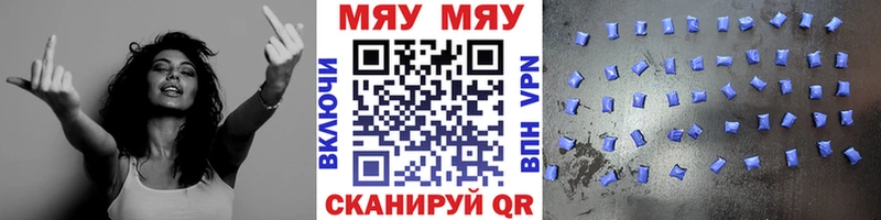 Меф мяу мяу  Городище